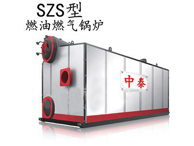 SZS型燃油燃气锅炉
