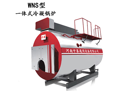 wns一体式冷凝锅炉