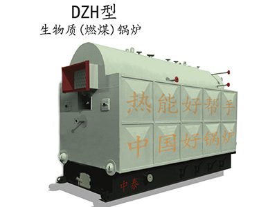 DZH型生物质(燃*)锅炉